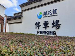 -东山雕花楼