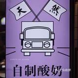 悉尼网红“有米酸奶”，助力养生减脂梦。