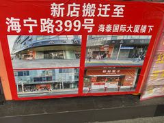 -好好栗子店(海宁总店)
