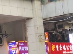 -重庆鸡公煲·嘟享吃(林科大店)