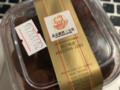 无糖巧克力奶酪-新侨三宝乐面包店(崇文门店)