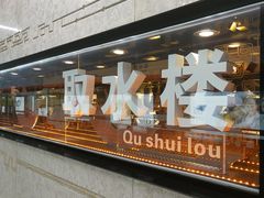 -喷泉公园