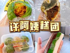 -许阿姨糕团店(南京总店)