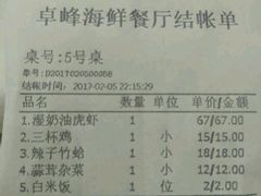 -ZF Seafood Restaurant 卓峰海鲜餐