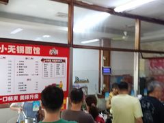 -小无锡面馆