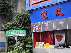 -Space君欧高空江景酒店(重庆解放碑云端之眼店)