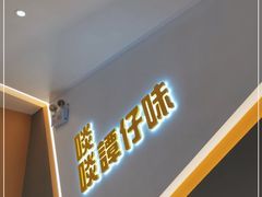 -谭仔米线(壹方城店)