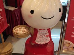 -鼎泰丰(当代商城店)