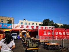 -老黑板筋(顺义总店)