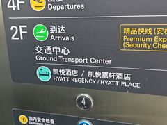 -杭州萧山国际机场
