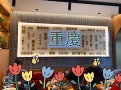 -好這口重庆小面(总店)
