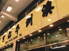 -澳洲牛奶公司(佐敦店)