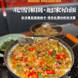 这里的臭豆腐好吃到想要落泪|北雪湘园