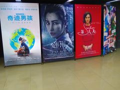 -SFC上影影城(成都科华IMAX店)