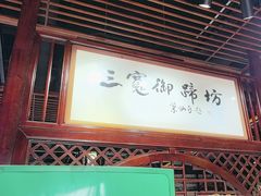 -三宽猪蹄(咸阳店)