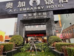 -奥加美术馆