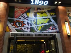 门面-广东道至正餐厅(区庄店)