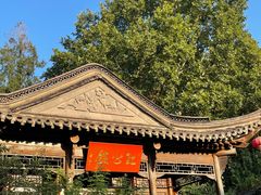-民国红公馆(老门东店)