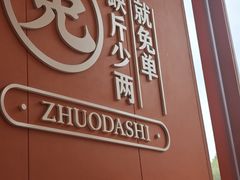 -拙大师·龙虾四季排档·夜宵至凌晨4点(唯亭店)