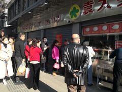 -袁大头包子(光华路店)