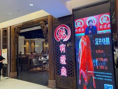 -有璟阁港式餐厅(国贸商城店)
