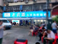 -老虎滩大连海鲜烧烤(建邺云锦路总店)