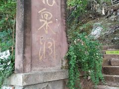 -龙泉洞(沙坪坝区)