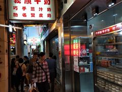 门面-义顺牛奶公司(新马路老店)