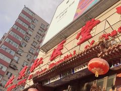 -弘医堂中医院