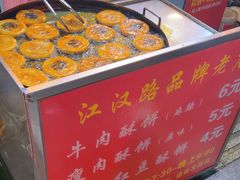 -涂记油酥饼(江汉三路店)