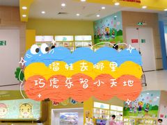 -巧虎乐智小天地(正佳广场店)