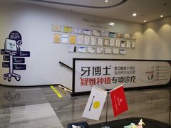 -牙博士口腔品牌连锁(杨浦店)