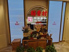 -稻香村(观前街店)