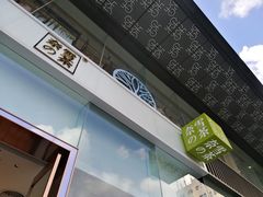 门面-奈雪的茶(金鹰广场店)