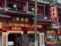 -奇芳阁·百年清真南京菜(夫子庙店)