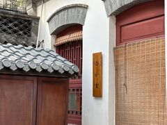 -老舍旧居