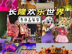 -广州长隆欢乐世界