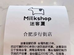 -迷客夏Milksha(合肥步行街首店)