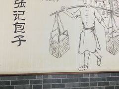 -津门张记包子铺(华昌道店)
