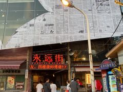 -长沙文和友(海信广场店)