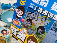 -丁香西饼屋(桂林路店)