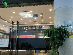 门面-井上家(大兴街店)