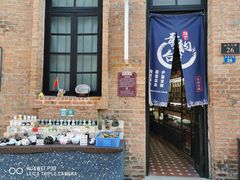 -青韵台陶艺Diy(永庆坊店)