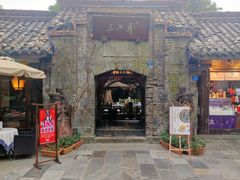 -三只耳火锅(宽窄巷子店)