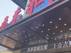 -春来和(汉城南路店)