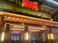 -四世同堂·京菜·烤鸭(双井店)