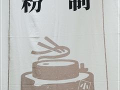 -小满手工粉(北京来福士店)