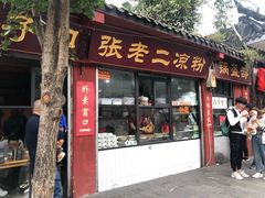 门面-洞子口张老二凉粉(文殊院店)