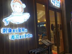 -林妈妈村·日式料理(宝山万达店)