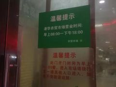 -港华水果街(港华广场店)